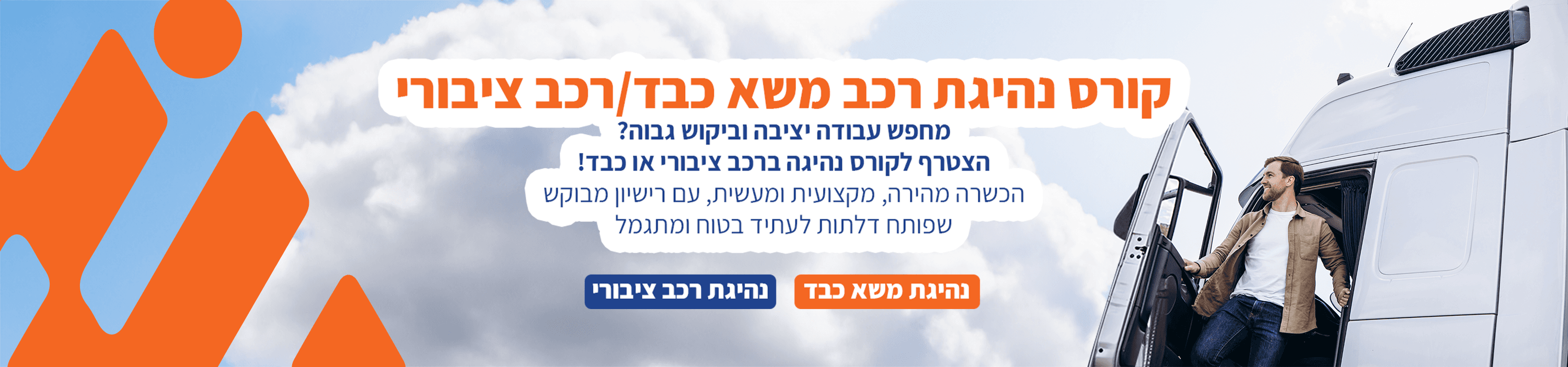נהג משא כבד