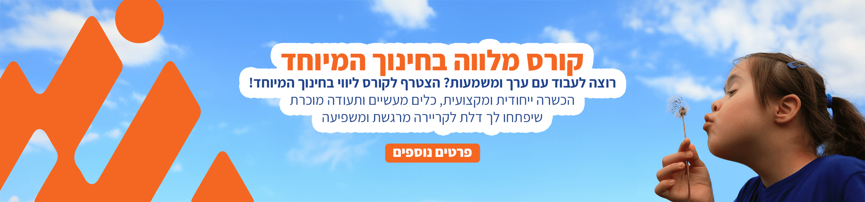 חינוך מיוחד