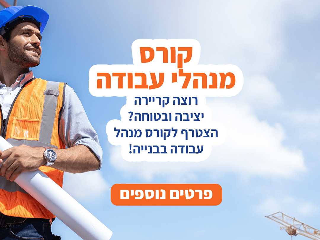 מנהל עבודה